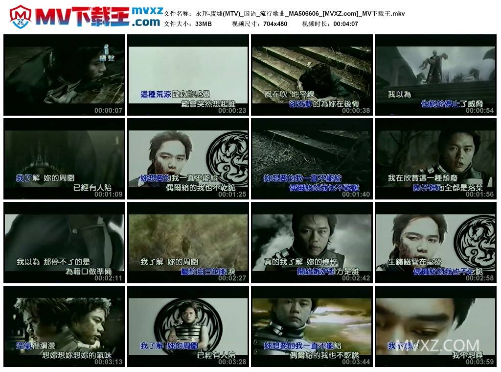 永邦-废墟(MTV)_国语_流行歌曲_MA506606